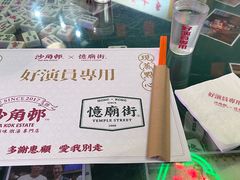 -憶廟街 X 沙角邨(太古城店)