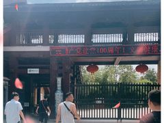 -景德镇古窑民俗博览区