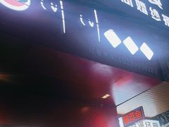 门面-川川川菜馆(椰海新城店)