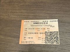 -UME影城(中国巨幕高新店)