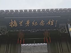 -梅园
