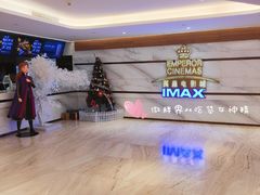 -英皇电影城(英皇集团中心IMAX店)