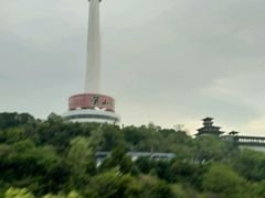 -龟山风景区-龟山电视塔