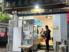 -刘老虎肉丸糊辣汤(总店)
