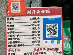 -斯丹姜母鸭·古法干香(涂门街总店)