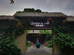 -新木器时代餐厅(太湖新天地店)