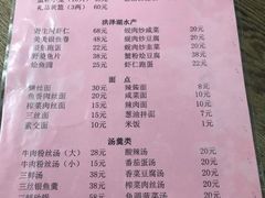 菜单-吾介小籠館