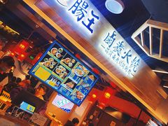 门面-肠王卤煮(西单食宝街店)