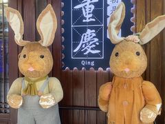 -老丘丘(较场口店)