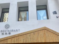 门面-妞妞家(银通店)