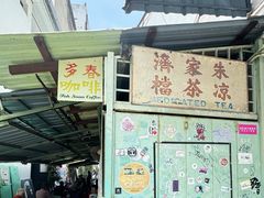 -多春茶室