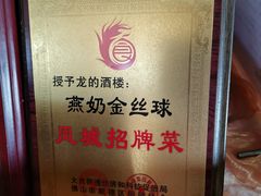 -龙的酒楼·手工早茶·顺德菜(近良路店)
