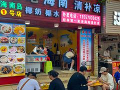 -海南岛·老海南清补凉