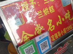 -兰烘糕