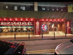 -一蘭拉面(铜锣湾店)