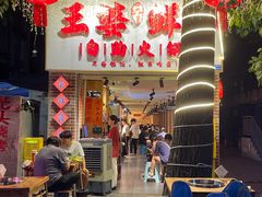 -王婆乔鲜鱼自助火锅(蜀汉路店)