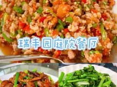 -瑞丰园庭院餐厅·白族传统家常菜