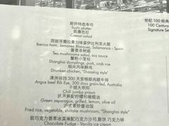 菜单-上海柏悦酒店·世纪100牛排馆