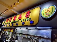 门面-百花传统甜品店(原址店)