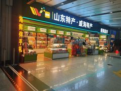 -威海大水泊国际机场