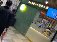门面-贝儿多爸爸泡芙(合生汇店)