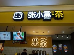 -张小盒茶(吾悦国际广场店)