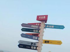 -漳州滨海火山岛自然生态风景区