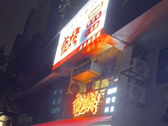 -夜烤·宜宾烧烤(洋河路店)