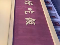 -五马集·海鲜·温州大牌档(黑金冠五马街十字路口店)