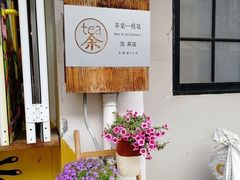 -茶是一枝花泡茶店