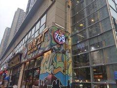 -798烧烤工厂(太和路店)