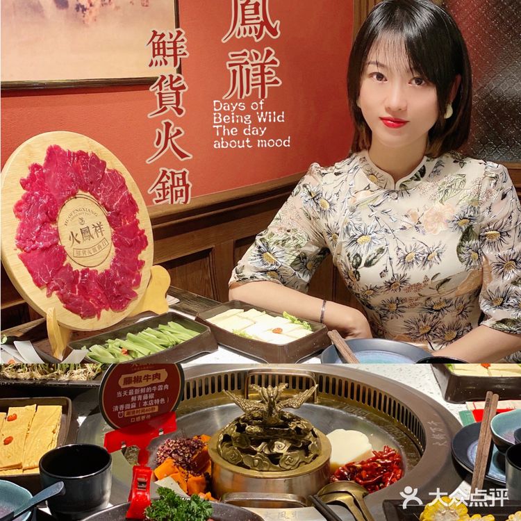 穿旗袍必打卡地火凤祥火锅,秒回老上海