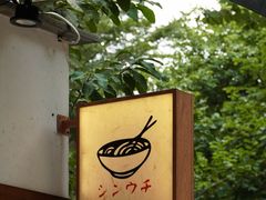 -真打拉面·日式拉面新流派(体育西横街店)
