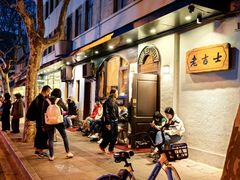 -老吉士酒家(天平路店)