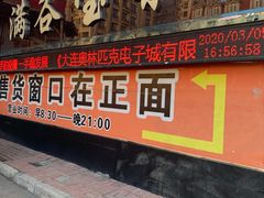 门面-满谷宝栗(奥林匹克店)