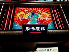 -聚味瞿记·龙虾堂(树木岭店)