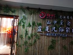 -先机®·泉水鸡汤(七星岗店)
