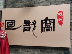 -回龙窝历史文化街区