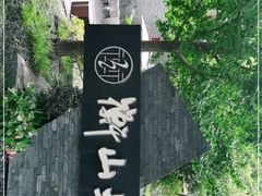 -徐家汇源景区-衡山坊