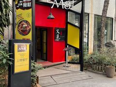 门面-又见马甲M8融合西餐厅(体育中心店)