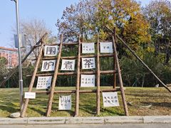 -悦见花开·花园里的火锅·露营·下午茶