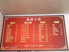 -大叔家福鼎小吃(十全街店)