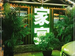 -园林美食城·本土农家菜(杨和镇店)