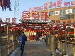 -鱼窝棚柴火铁锅炖(富山屯店)