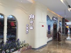 -斗牛士牛排餐厅(世欧王庄店)