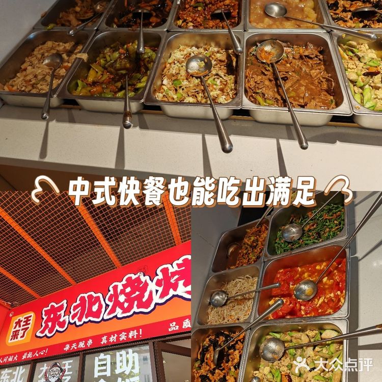 中式快餐也能吃出满足