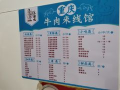 -一品郑记重庆牛肉米线馆(东泰路店)