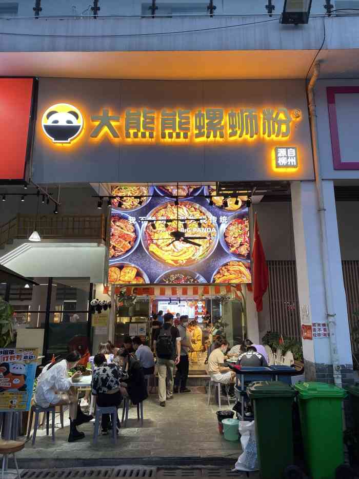 大熊熊螺蛳粉(东盟店)-"在南宁有项目,团队领导提议中午吃螺蛳粉,.