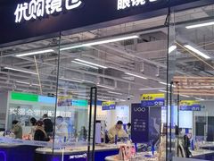 -优购镜仓(六角广场店)