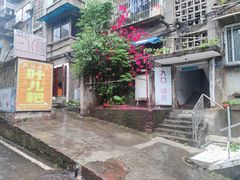 -夹江老头叶儿粑(石雁儿小区店)